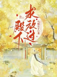 殿下求放过女主什么时候承认 殿下求放过女主什么时候承认