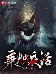 诡异世界求生手册有哪些鬼