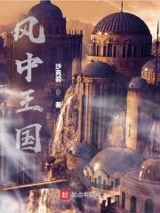 风中女王第一季剧情分集介绍