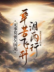 拒绝仇恨式修仙 拒绝仇恨式修仙