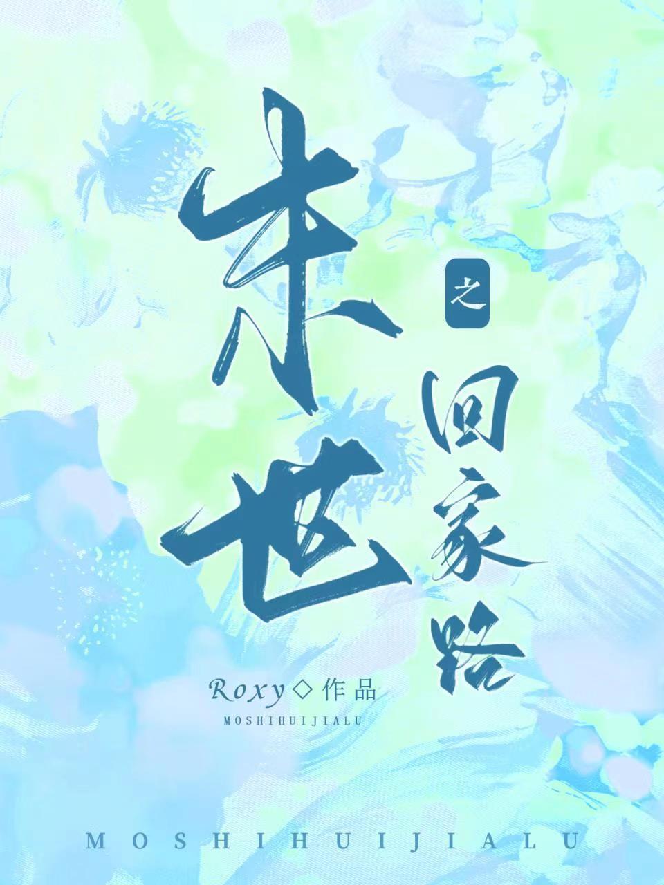 末世回家路 百度