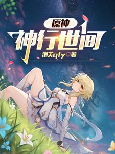 原神神里袯行 原神神里袯行