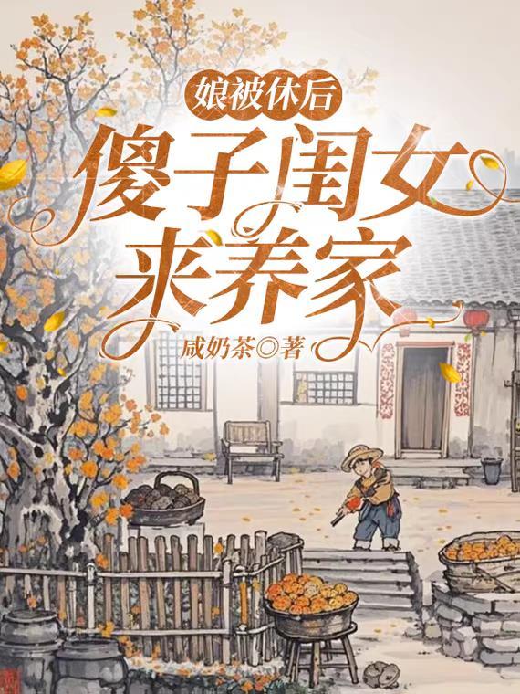 娘子傻乎乎 娘子傻乎乎