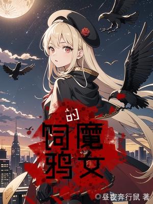 饲鸦的魔女起点 饲鸦的魔女起点