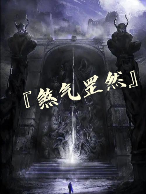 魁罡煞气有多厉害 魁罡煞气有多厉害