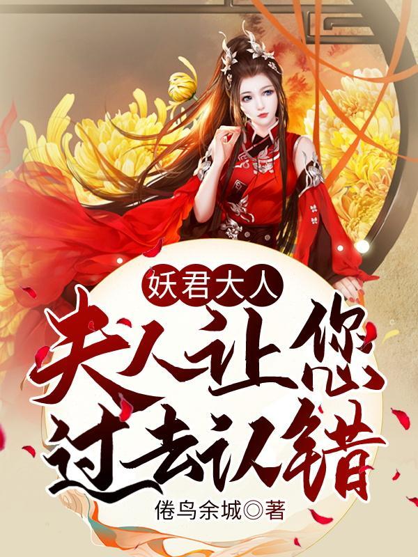 名叫妖君大人 名叫妖君大人