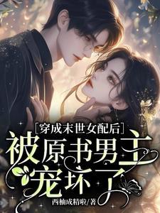 末世穿书储物空间