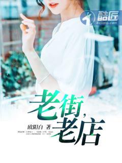 老街地方