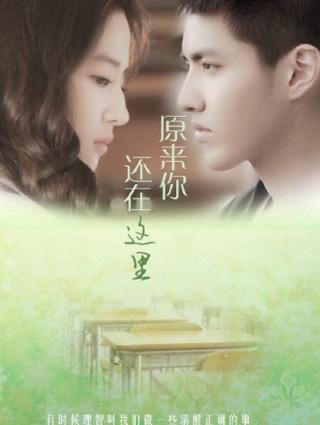 致青春原来你还在这里百度百科 致青春原来你还在这里百度百科