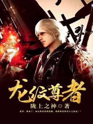 龙纹大师是哪位