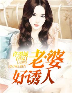 老婆好诱人 阿超 老婆好诱人 阿超