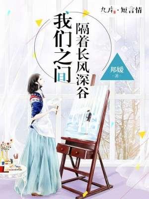 我与你之间隔着长风 我与你之间隔着长风