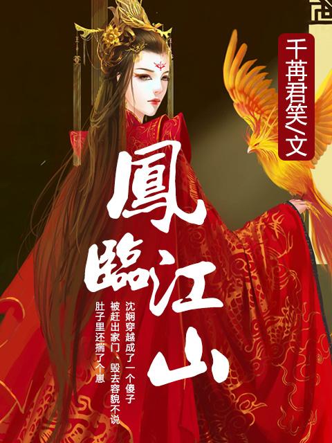 凤临江山属于什么档次