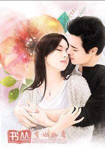 余生请多指教封面照 余生请多指教封面照