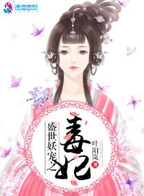 权宠妖妃txt 权宠妖妃txt