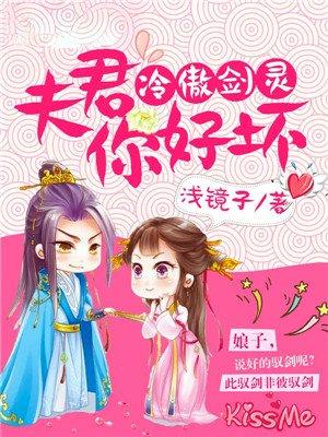 冷傲夫君难驭妻txt 冷傲夫君难驭妻txt
