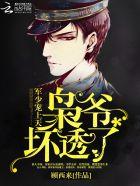 军少枭宠娇妻凶猛惹不得