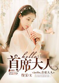 首席大人别惹我 首席大人别惹我