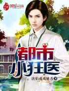 都市小狂医曾辉