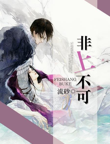 非上不可好看吗 非上不可好看吗