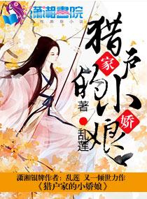 猎户家的小娇娘 全文免费阅读 猎户家的小娇娘 全文免费阅读