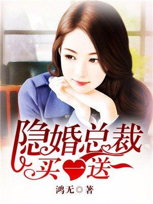 隐婚娇妻买一送一5200 隐婚娇妻买一送一5200