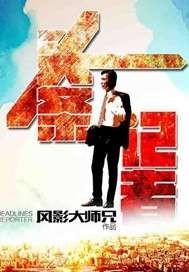 头条记者是干什么的 头条记者是干什么的