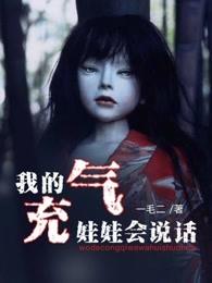 充气娃娃会说话不 充气娃娃会说话不