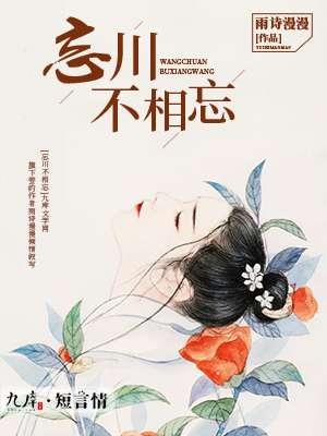 歌曲忘川篇 歌曲忘川篇