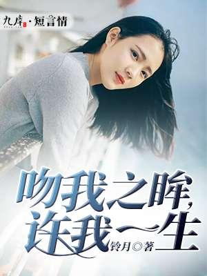 吻你之眸 吻你之眸