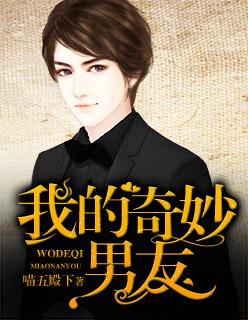 我的奇妙男友第一季演员表