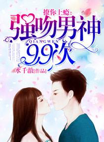 强撩吻戏 强撩吻戏