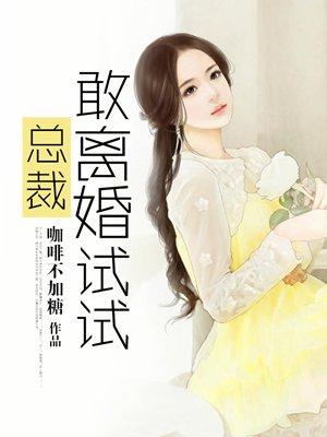 总裁离婚知乎 总裁离婚知乎