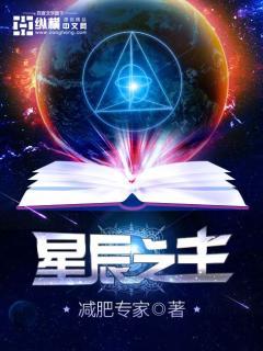 星辰之主贴吧 星辰之主贴吧