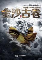 金沙古卷4伏羲秘卦