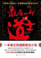 最后一个道士1在线观看完整版