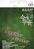 佳期如梦之今生今世全文阅读