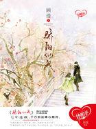 骄阳似我上册全文免费阅读无弹窗