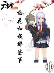 我和校花的恋情曝光了 我和校花的恋情曝光了