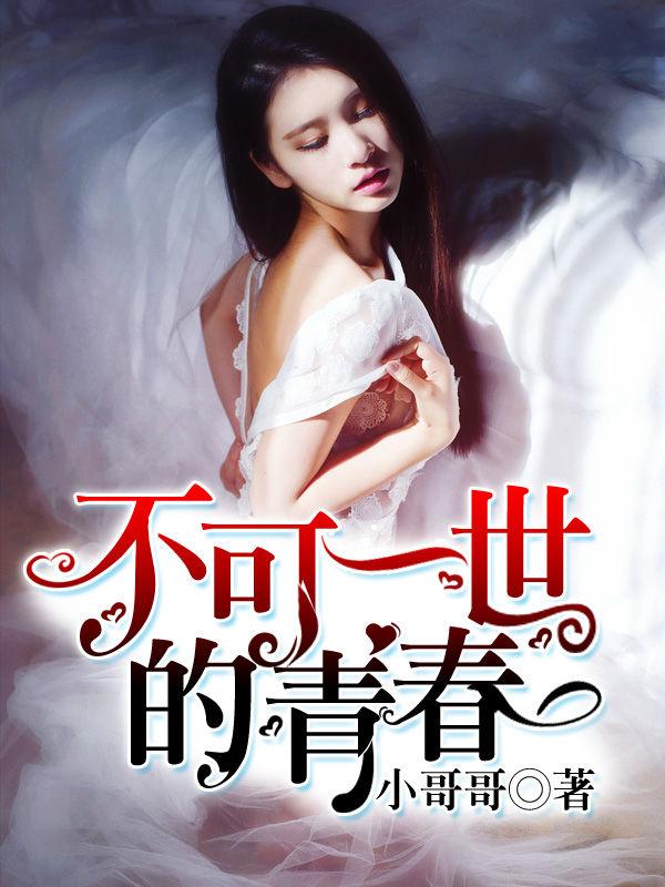 不可一世的青春王雨