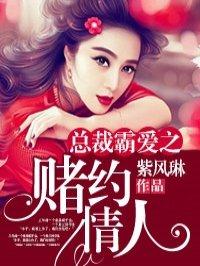 总裁霸爱成瘾全文免费阅读