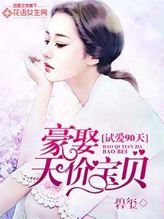 试婚99天24集 试婚99天24集