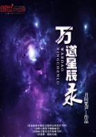 万千星辰 万千星辰