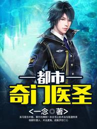 都市奇门医圣有几个女主角