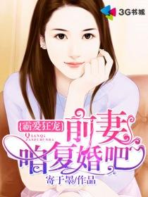 霸总前妻不干了