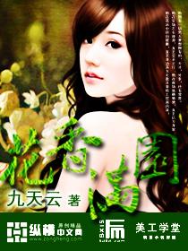 花香满园下一句怎么接 花香满园下一句怎么接