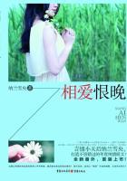 相爱恨晚陈湛北徐晨曦 相爱恨晚陈湛北徐晨曦