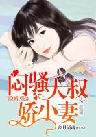 隐婚大叔超级甜