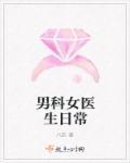 男科医女医生 男科医女医生