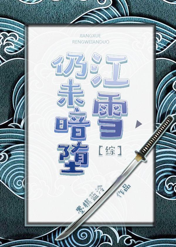 江雪全文 江雪全文